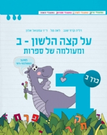 על קצה הלשון ומעולמה של ספרות ב&rsquo, חלק א ממלכת