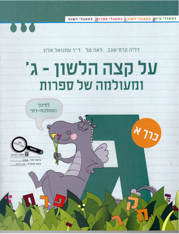 על קצה הלשון ומעולמה של ספרות ג חלק א ממלכת