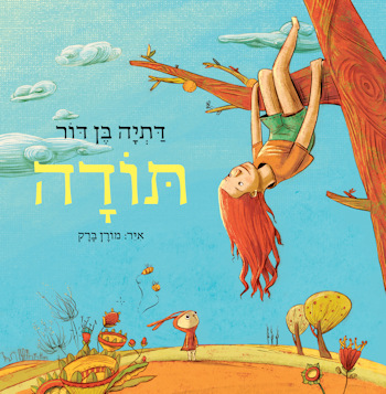 תודה