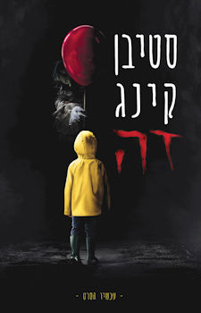 זה-עטיפת הסרט