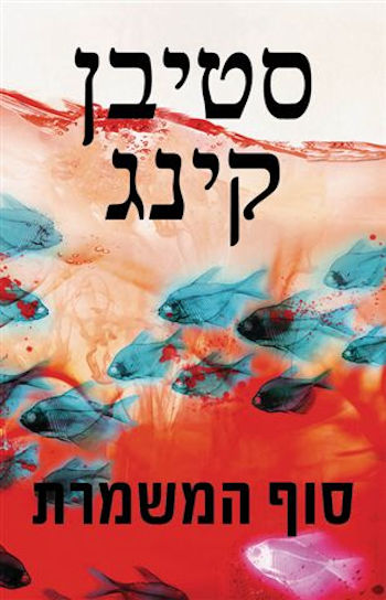 סוף המשמרת