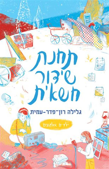 תחנת שידור חשאית-ילדים אלמונים 6