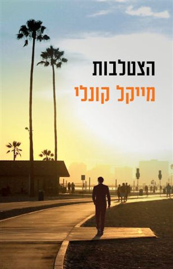 הצטלבות