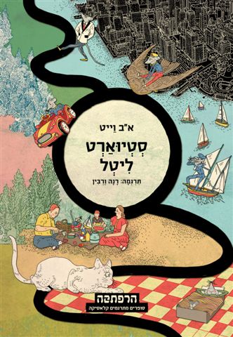 סטיוארט ליטל