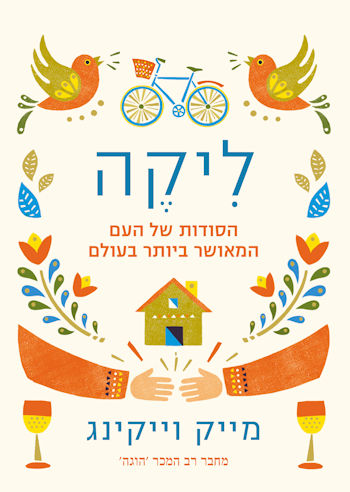 ליקה: הסודות של העם המאושר ביותר בעולם