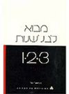 מבוא לבלשנות 12-10