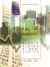 יסודות החשבונאות ודיווח פיננסי 1-12(סט)