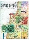 ניסויים במרחב פרקים בגיאוגרפיה 7-8