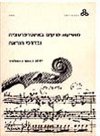 מוסיקה: פרקים באינטרפרטציה 2-3
