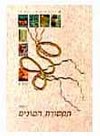 תקשורת המונים 1-10 (סט)