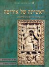 האימפריה הרומית ומורשתה-ספר קורס
