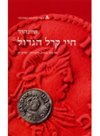 חיי קרל הגדול
