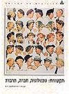 תקשורת: טכנולוגיה,חברה,תרבות ג' 7-8