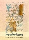פרקים בתולדות הלשון העברית 9-10