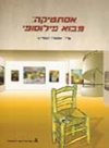 אסתטיקה: מבוא פילוסופי-ספר הקורס
