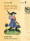 עלייה לרגל יהודים נוצרים מוסלמים-מאמרים