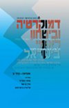 דמוקרטיה וביטחון לאומי-מקראה