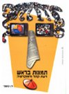 תמונות בראש-ספר הקורס