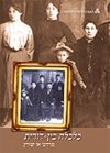 כלכלה בין דורית 1-5