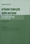 תכן מערך מפעלים ומערכות נלוות-מדריך למי