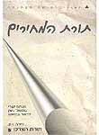 תורת המחירים - יחידות 10-11