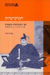 דמוקרטיות - יפן דמוקרטיה מתבגרת