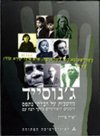 ג'נוסייד 1 מחשבות על הבלתי ניתפס