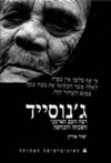ג'נוסייד -5רצח העם הארמני