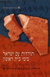 תולדות עם ישראל בימי בית ראשון 