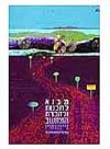 מבוא לתכנות ולהכרת המחשב יח' 5-7