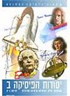 יסודות הפיסיקה ב 5-6