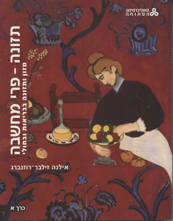 תזונה פרי מחשבה כרך א