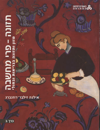 תזונה פרי מחשבה כרך ב