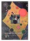 התא - מבנה ופעילות 2-1