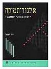 אלגוריתמיקה יסודות מדעי המחשב 1-12