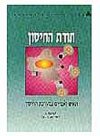 תורת החיסון 3-5