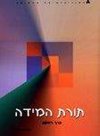 תורת המידה-כרך רביעי פרקים ט-י