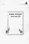 תקשורת כימית בין בעלי חיים-ספר