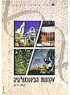 עקרונות הביוטכנולוגיה ג' 6