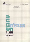 הנהלת חשבונות סוג 1 12-14
