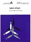 חשמלאי מוסמך - שלב ג 20
