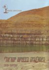 מבוא למדע כדור הארץ: גיאולוגיה בפטיש ישראלי