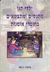 ילדי הגן מתנסים ומתבטאים בחומרי אמנות