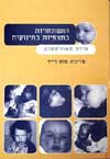 התפתחויות בתצפיות בתינוקות / רייד