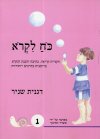 כח לקרוא 1