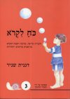 כח לקרוא 3