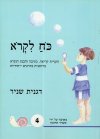 כח לקרוא 4