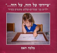 ציירתי על הזה,על הזה/מלכה האס