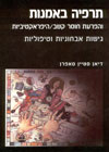 תרפיה באמנות והפרעת חוסר קשב/סאפרן