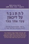 להתגבר על דיכאון צעד אחר צעד